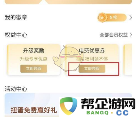 《网上国网》每月优惠券领取方式和入口信息详解