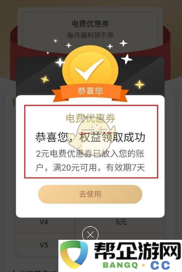 《网上国网》每月优惠券领取方式和入口信息详解