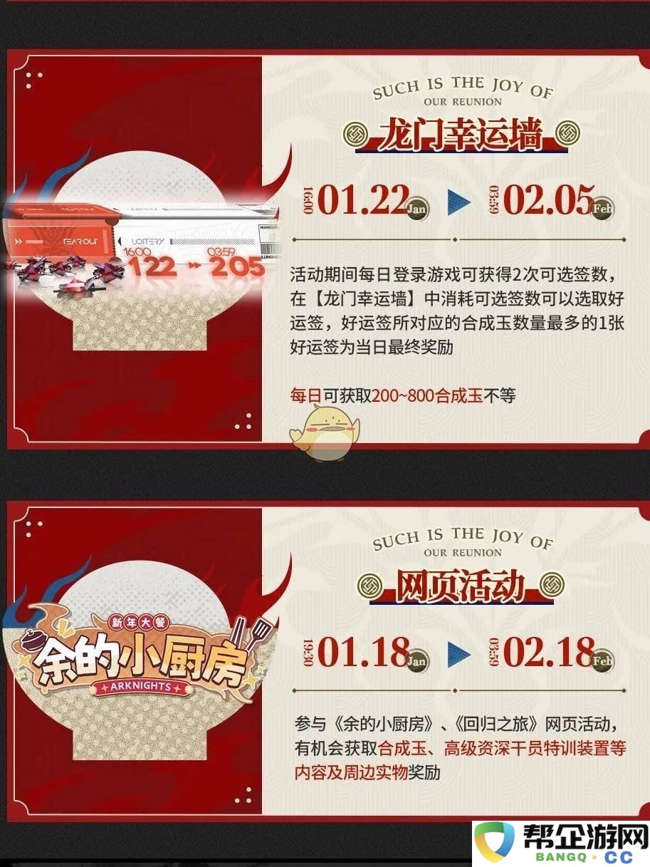 《明日方舟》2025年春节期间福利活动详细奖励介绍