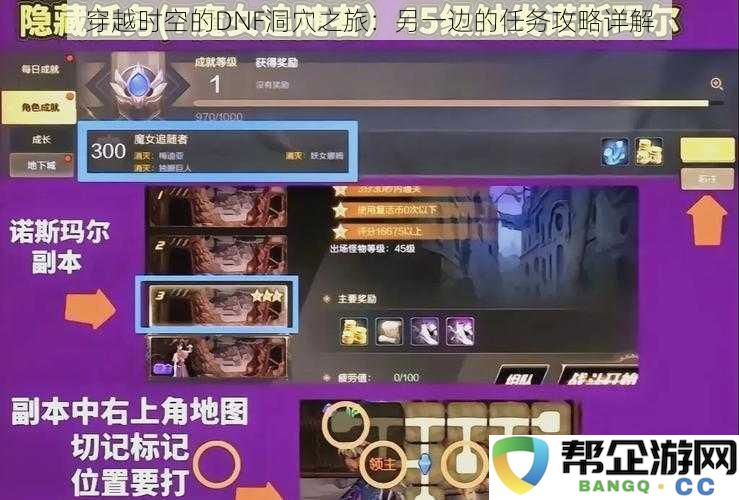 DNF洞穴探险之旅:穿越时空的另一种任务攻略详细解析