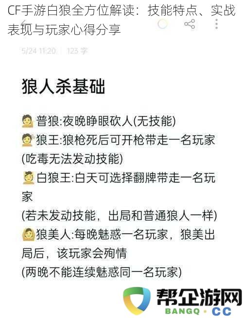 CF手游白狼全方位解读:技能特点、实战表现与玩家心得分享
