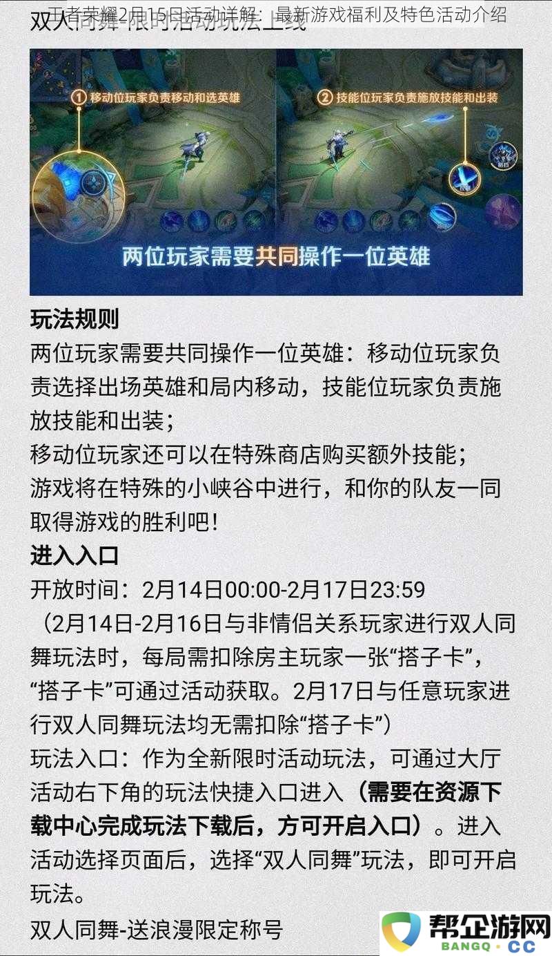 王者荣耀2月15日活动详解:最新游戏福利及特色活动介绍