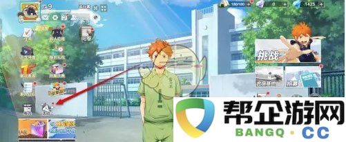 《排球少年：新的征程》如何获取累计在线奖励的详细领取攻略