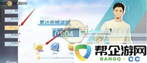 《排球少年：新的征程》如何获取累计在线奖励的详细领取攻略