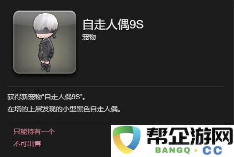 《最终幻想14：水晶世界》9s宠物获取攻略详解及技巧分享