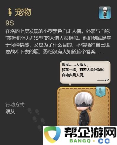 《最终幻想14：水晶世界》9s宠物获取攻略详解及技巧分享
