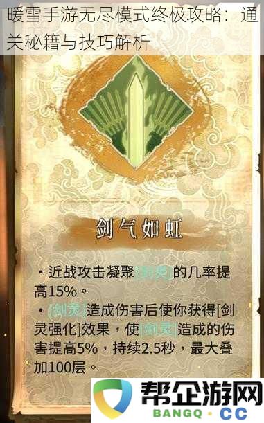 暖雪手游无尽模式攻略大全:深入解析通关秘籍与技巧分享