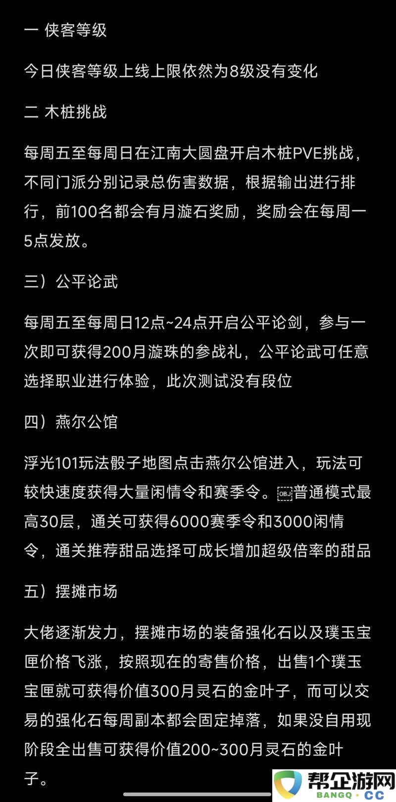 天涯明月刀手游等级更新与开放时间深度解析及全攻略指南
