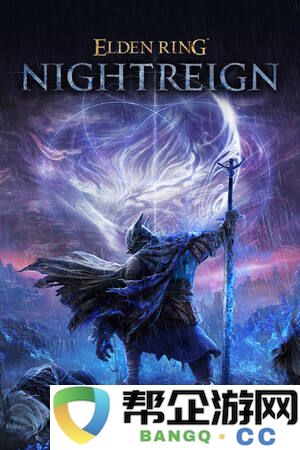 艾尔登法环 黑夜君临下载