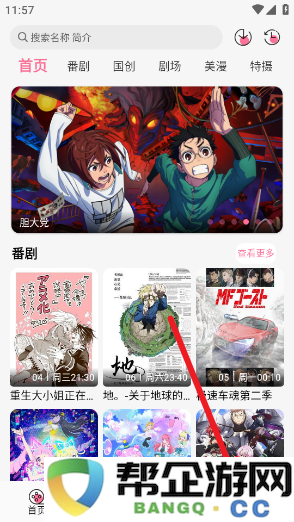 Mifun动漫会员特权领取方法