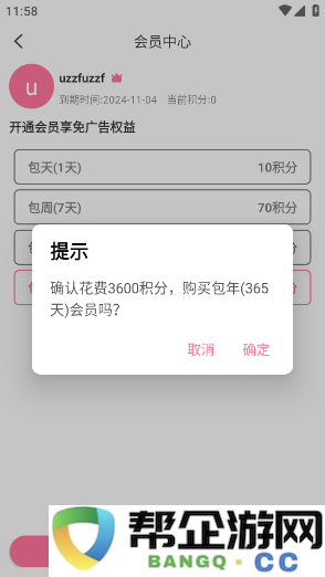Mifun动漫会员特权领取方法