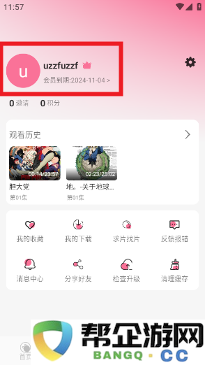 Mifun动漫会员特权领取方法
