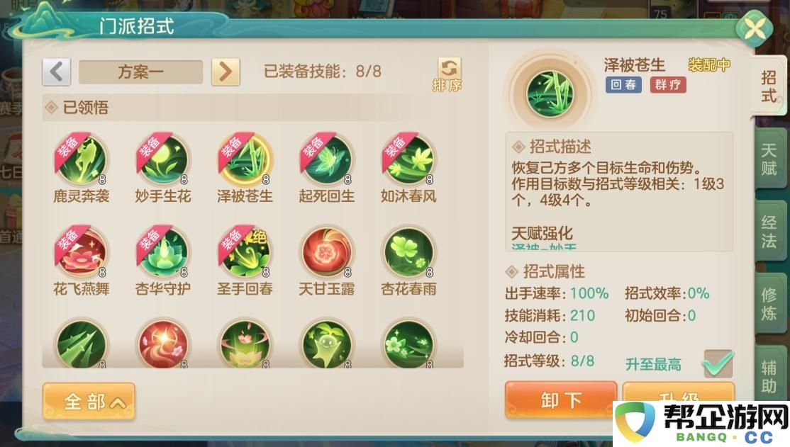 《梦想世界：长风问剑录》药师门派介绍