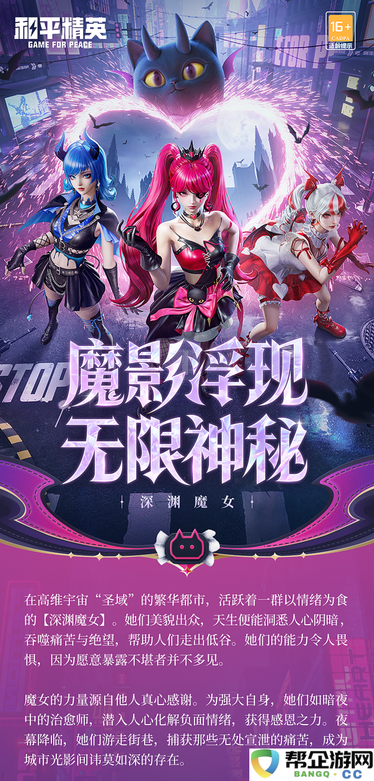 和平精英深渊魔女全套皮肤造型一览