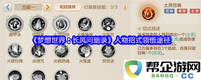 《梦想世界：长风问剑录》角色技能掌握方法及途径解析