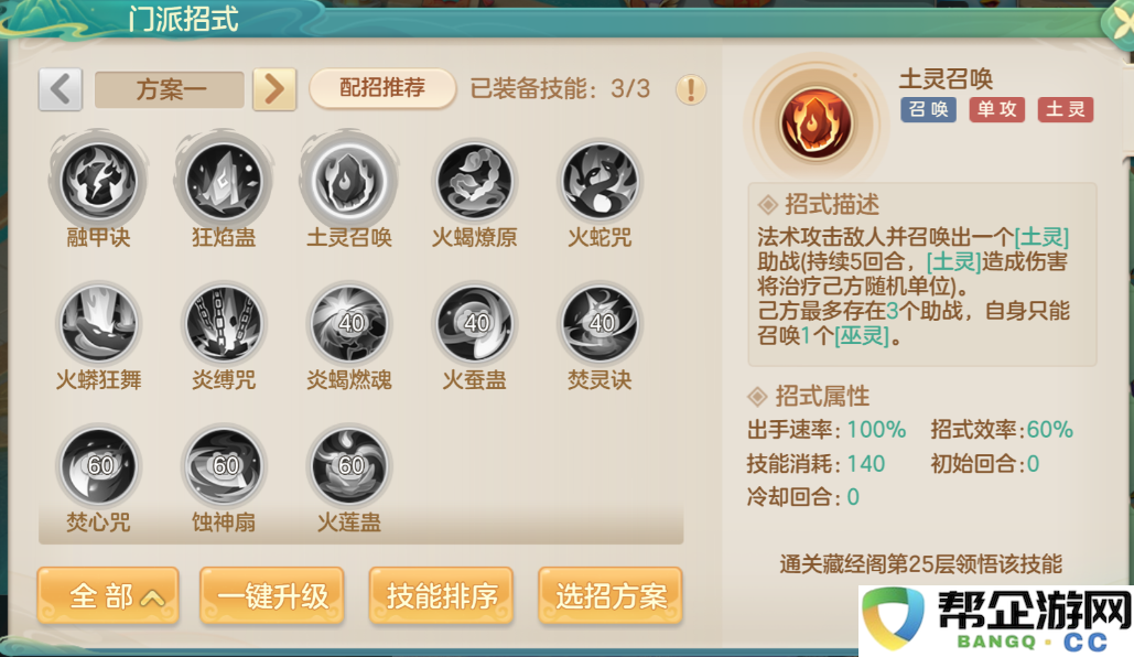 《梦想世界：长风问剑录》人物招式领悟途径