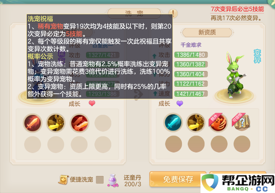 《梦想世界：长风问剑录》领悟机制分享