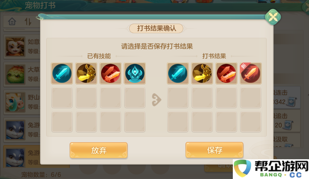 《梦想世界：长风问剑录》领悟机制分享