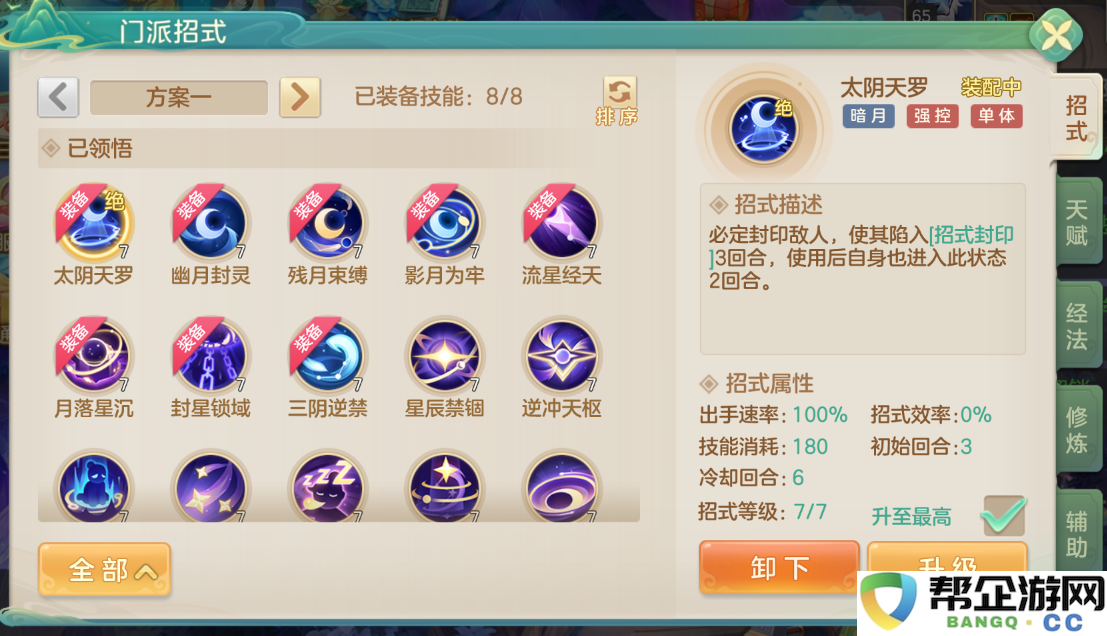 《梦想世界：长风问剑录》暗月阴阳流派攻略