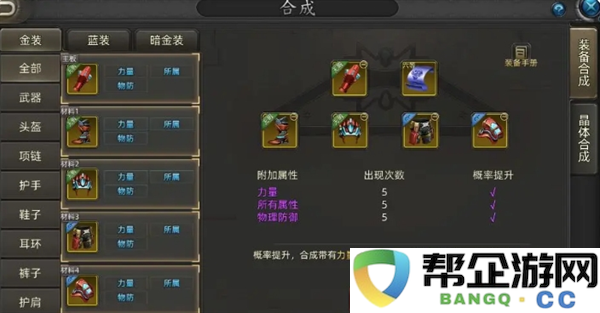 《诺亚传说口袋版》装备合成小技巧