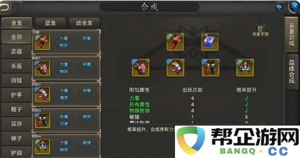 《诺亚传说口袋版》装备合成小技巧