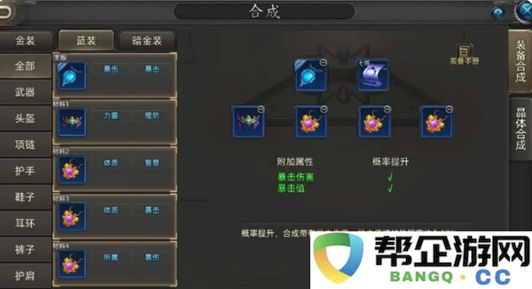 《诺亚传说口袋版》装备合成小技巧