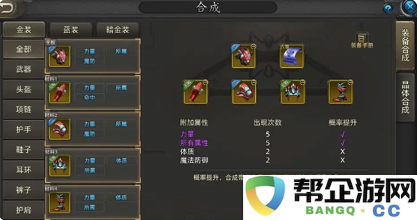 《诺亚传说口袋版》装备合成小技巧