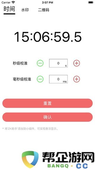 zk助手时间校准操作