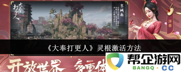 《大奉打更人》灵根解密及其激活全面指南