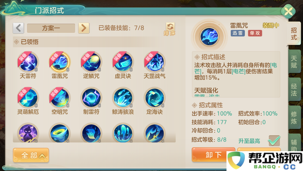 《梦想世界：长风问剑录》迅雷道法流派攻略