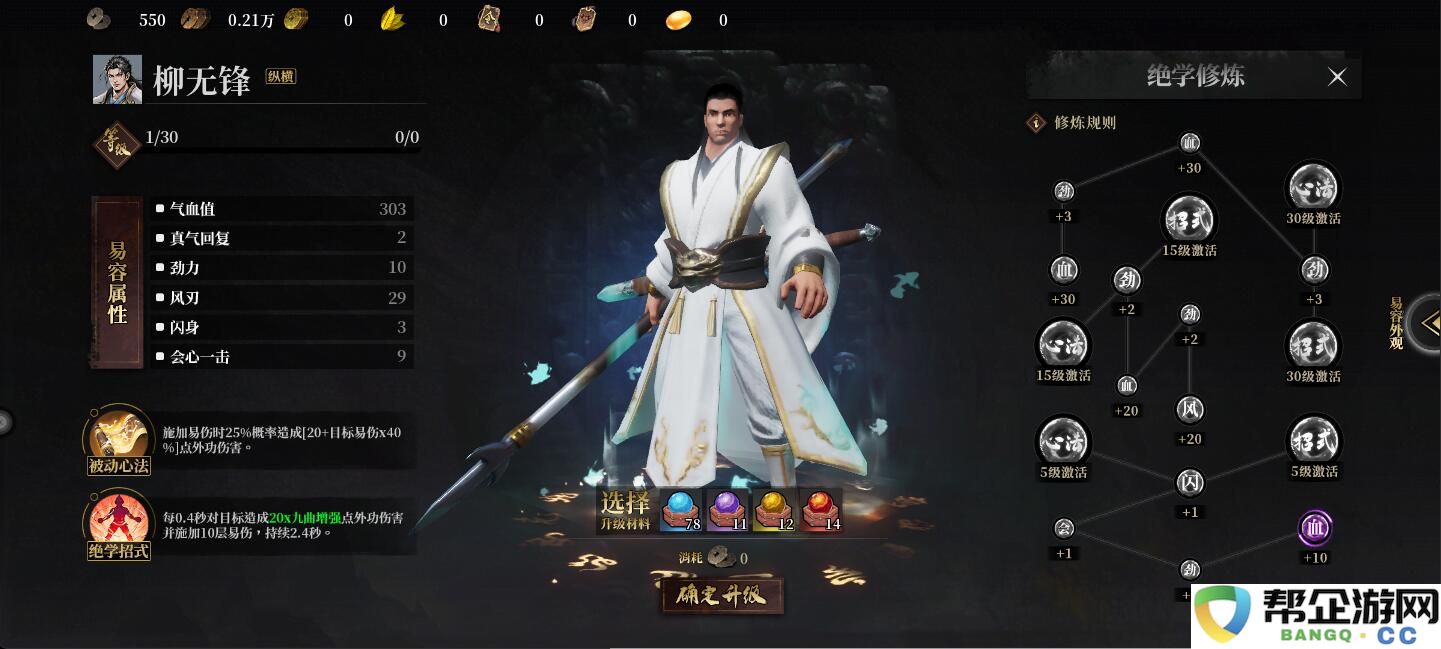 自由江湖易容流派推荐