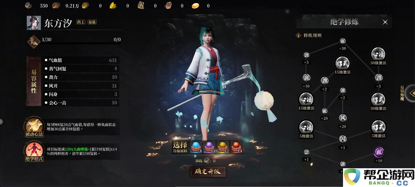 自由江湖易容流派推荐