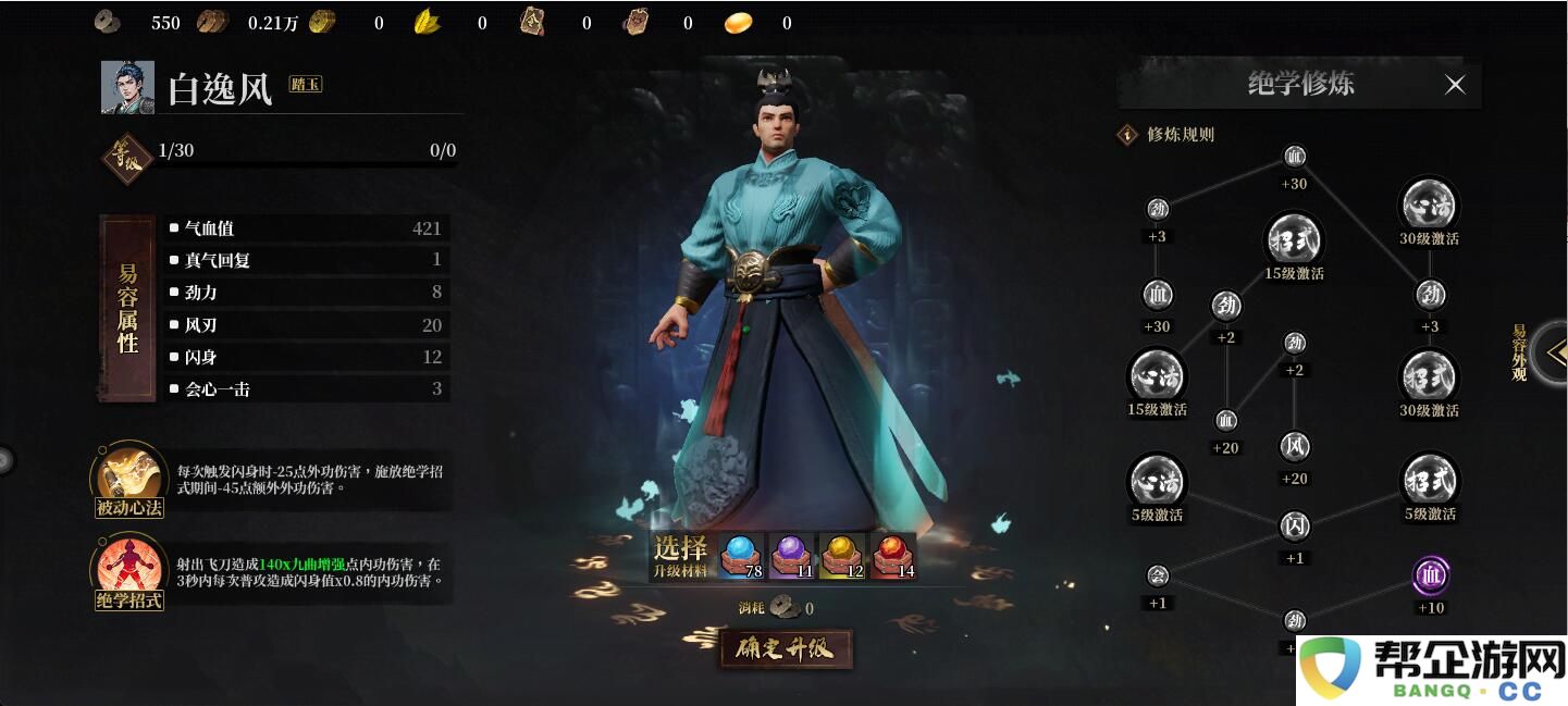 自由江湖易容流派推荐