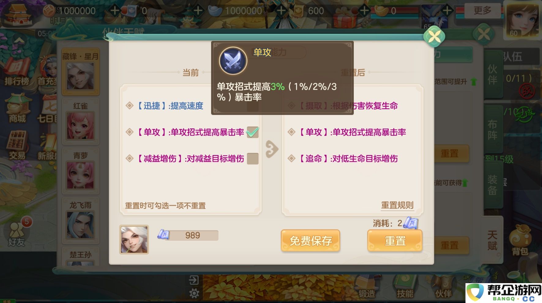 《梦想世界：长风问剑录》伙伴养成攻略技巧