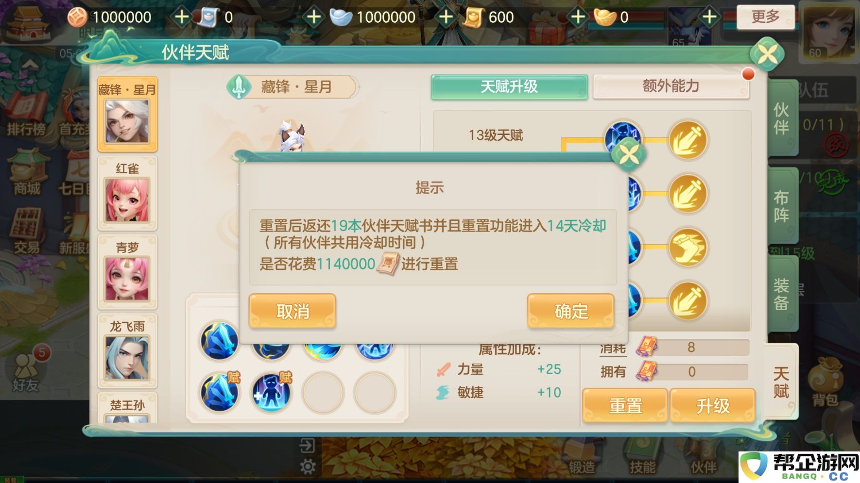 《梦想世界：长风问剑录》伙伴养成攻略技巧