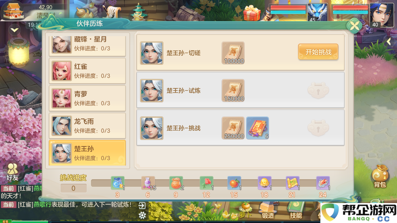 《梦想世界：长风问剑录》伙伴养成攻略技巧