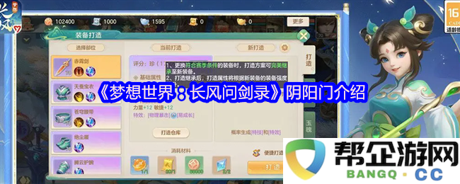 《梦想世界：长风问剑录》中神秘阴阳门的详细揭秘与探索