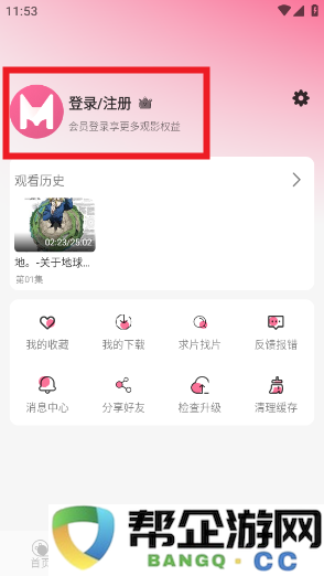 Mifun动漫去广告方法