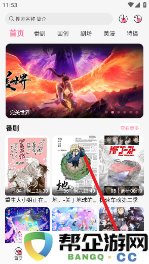 Mifun动漫去广告方法