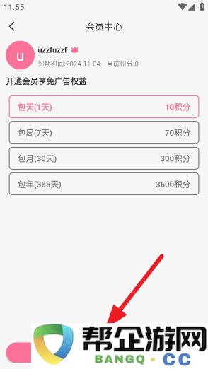 Mifun动漫去广告方法
