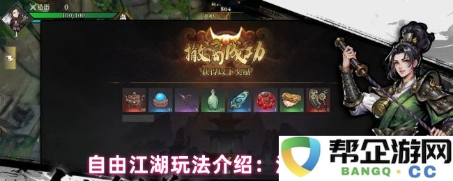 自由江湖游戏中的江湖试炼玩法详细介绍与攻略分享