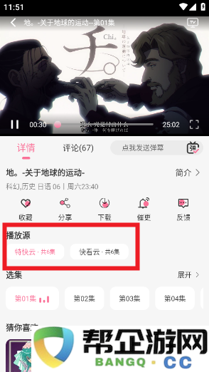 Mifun动漫播放卡顿处理方法
