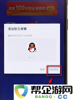 分身大师APP添加桌面教程