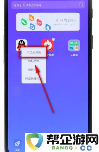 分身大师APP添加桌面教程