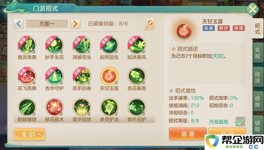 《梦想世界：长风问剑录》生息药师流派攻略