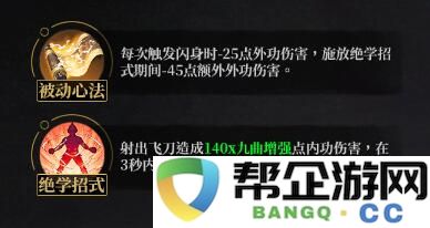 自由江湖易容角色界面解析