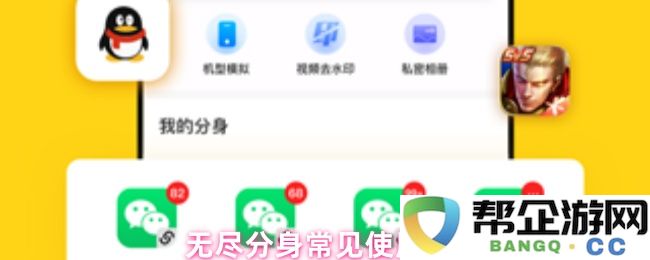 无尽分身的常见使用问题与解决方案分析，以及用户反馈总结