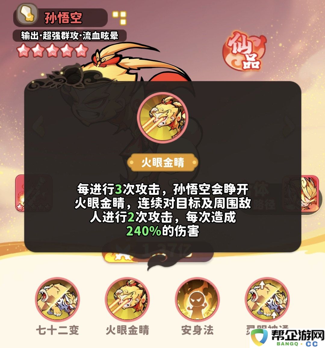 《魔宠降临》齐天大圣合成及用法解析