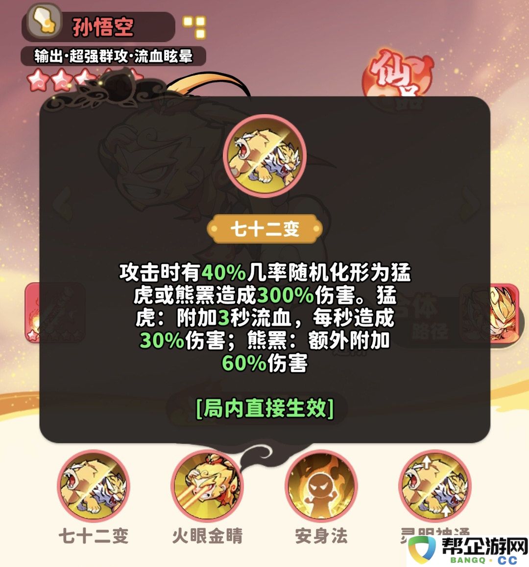 《魔宠降临》齐天大圣合成及用法解析