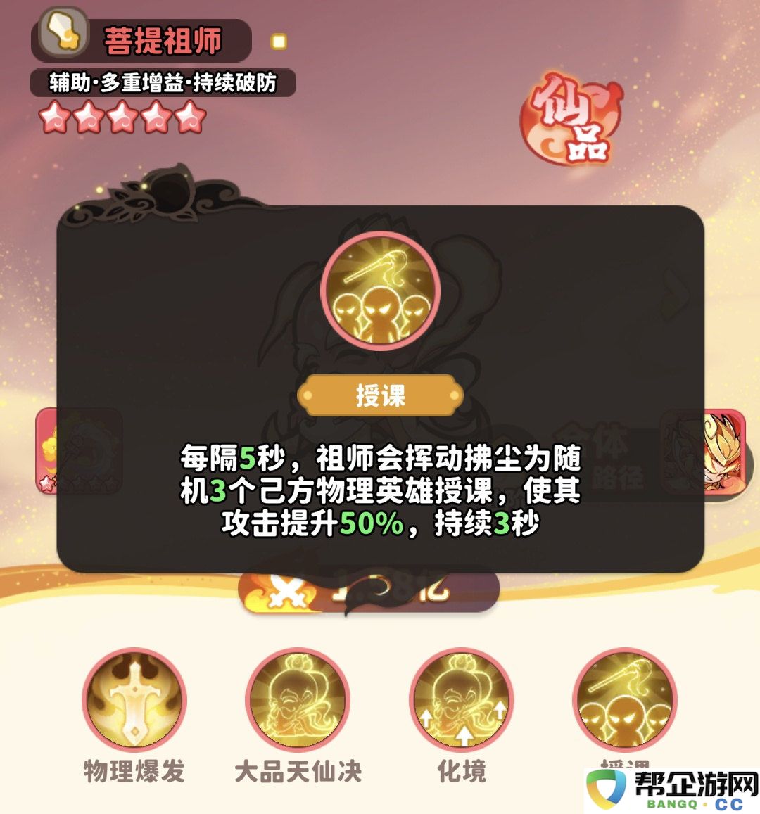 《魔宠降临》齐天大圣合成及用法解析
